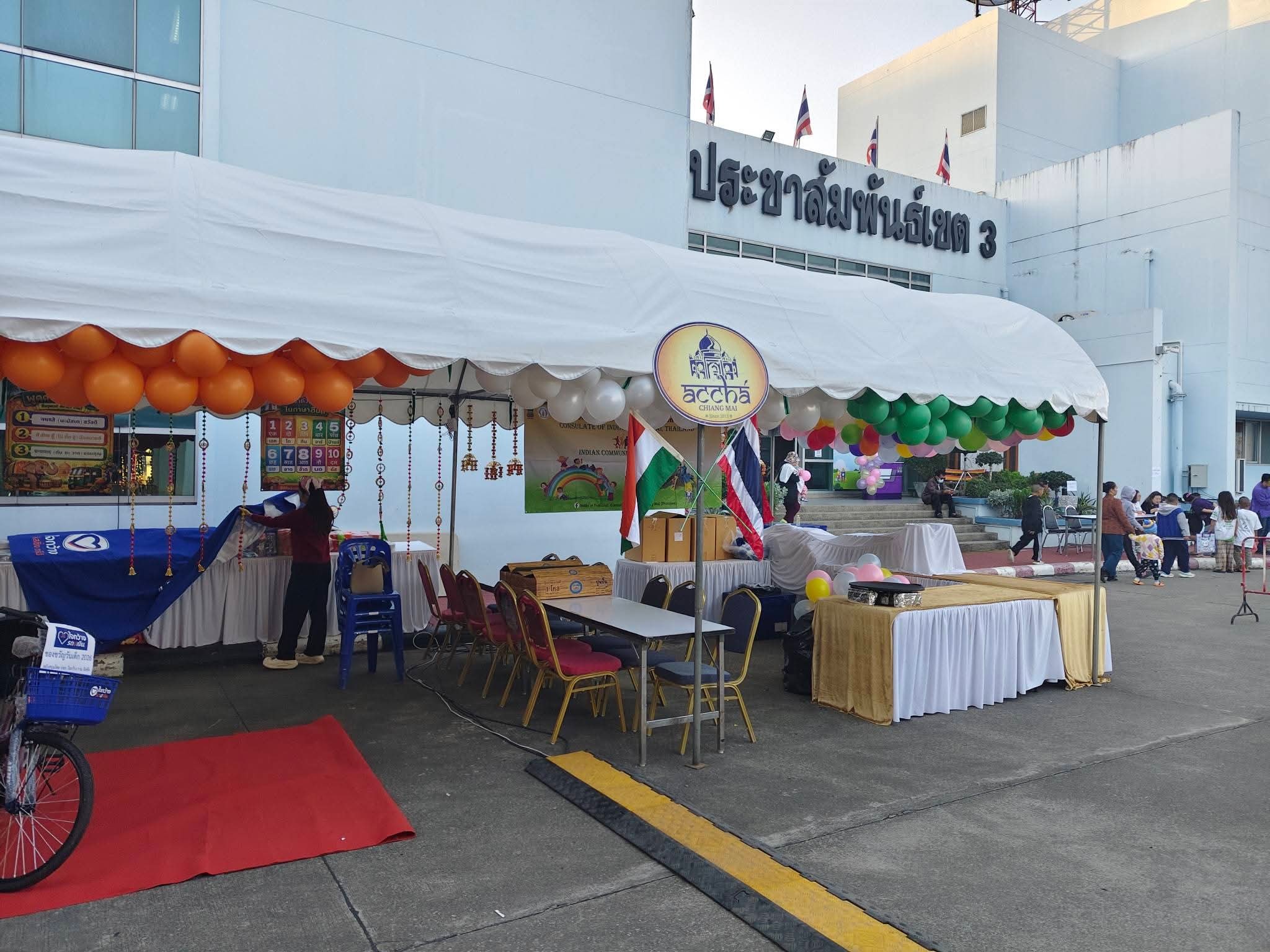 เริ่มแล้วจ้างานวันเด็ก NBT-ภาคเหนือ สปท.3 แจกของรางวัลให้น้องๆ มาร่วมงานกันที่ สำนักงานประชาสัมพันธ์ที่ 3