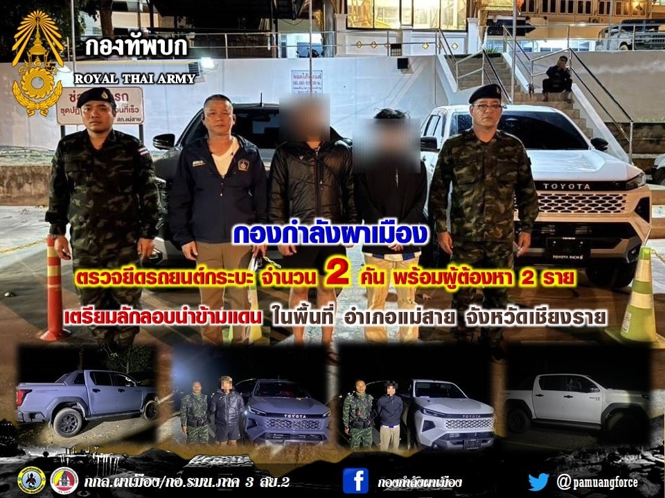 กองกำลังผาเมือง สกัดกั้นการกระทำผิดตามพระราชบัญญัติศุลกากร พ.ศ.2560 ในพื้นที่ อำเภอแม่สาย จังหวัดเชียงราย