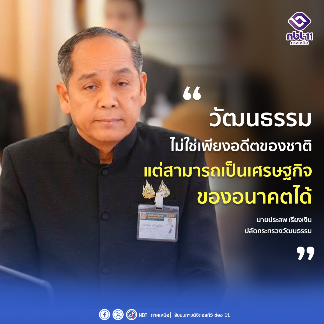 เมื่อวัฒนธรรมพบการท่องเที่ยว : โอกาสใหม่ของประเทศไทยในเศรษฐกิจโลก