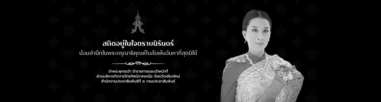 สมเด็จพระเจ้าลูกเธอ เจ้าฟ้าพัชรกิติยาภา นเรนทิราเทพยวดี กรมหลวงราชสาริณีสิริพัชร มหาวัชรราชธิดา