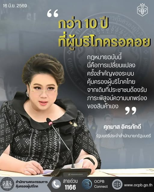 สิ้นสุดการรอคอย กว่า 10 ปี! &ldquo;ศุภมาส&rdquo; ดัน Lemon Law ผ่าน ครม. พลิกเกมคุ้มครองผู้บริโภคยุคใหม่