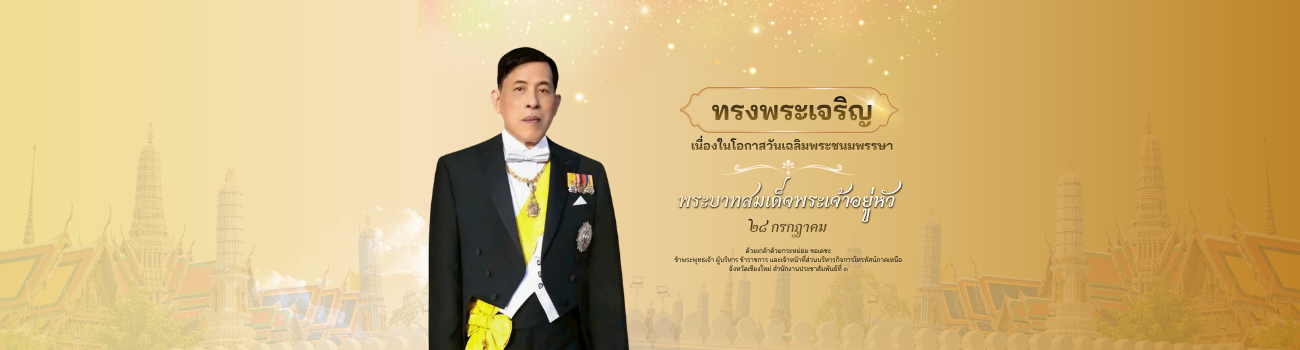 สมเด็จพระเจ้าลูกเธอ เจ้าฟ้าพัชรกิติยาภา นเรนทิราเทพยวดี กรมหลวงราชสาริณีสิริพัชร มหาวัชรราชธิดา