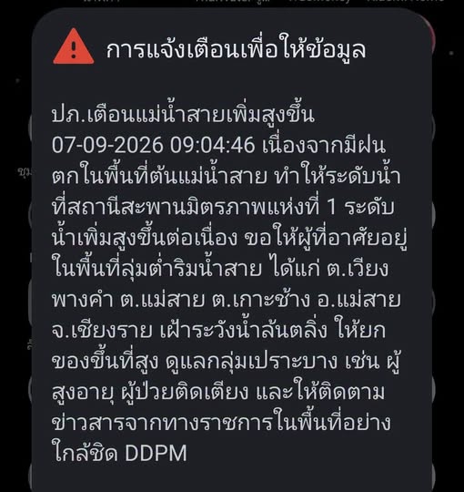 เตือนภัยน้ำสายเพิ่มสูงต่อเนื่อง !!