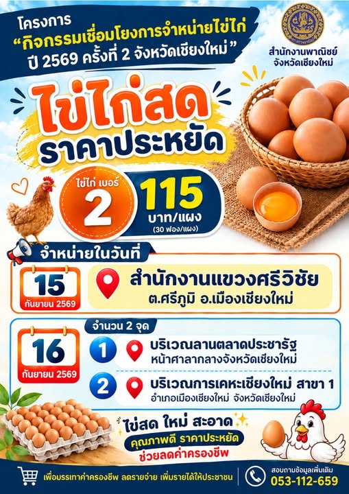  ไข่ไก่สดใหม่  คุณภาพดี  มั่นใจมาตรฐาน  ส่งตรงจากเกษตรกรผู้เลี้ยงไก่ถึงมือผู้บริโภค 