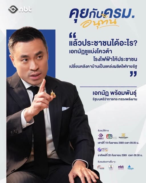 เปิดแผน..ผ่าโครงสร้างพลังงานประเทศ!!เปิดเสรี เปลี่ยนประชาชนจาก &ldquo;ผู้ซื้อ&rdquo; เป็น &ldquo;ผู้ผลิต-ผู้ขายไฟ&rdquo; จากโรงไฟฟ้าบนหลังคาบ้าน